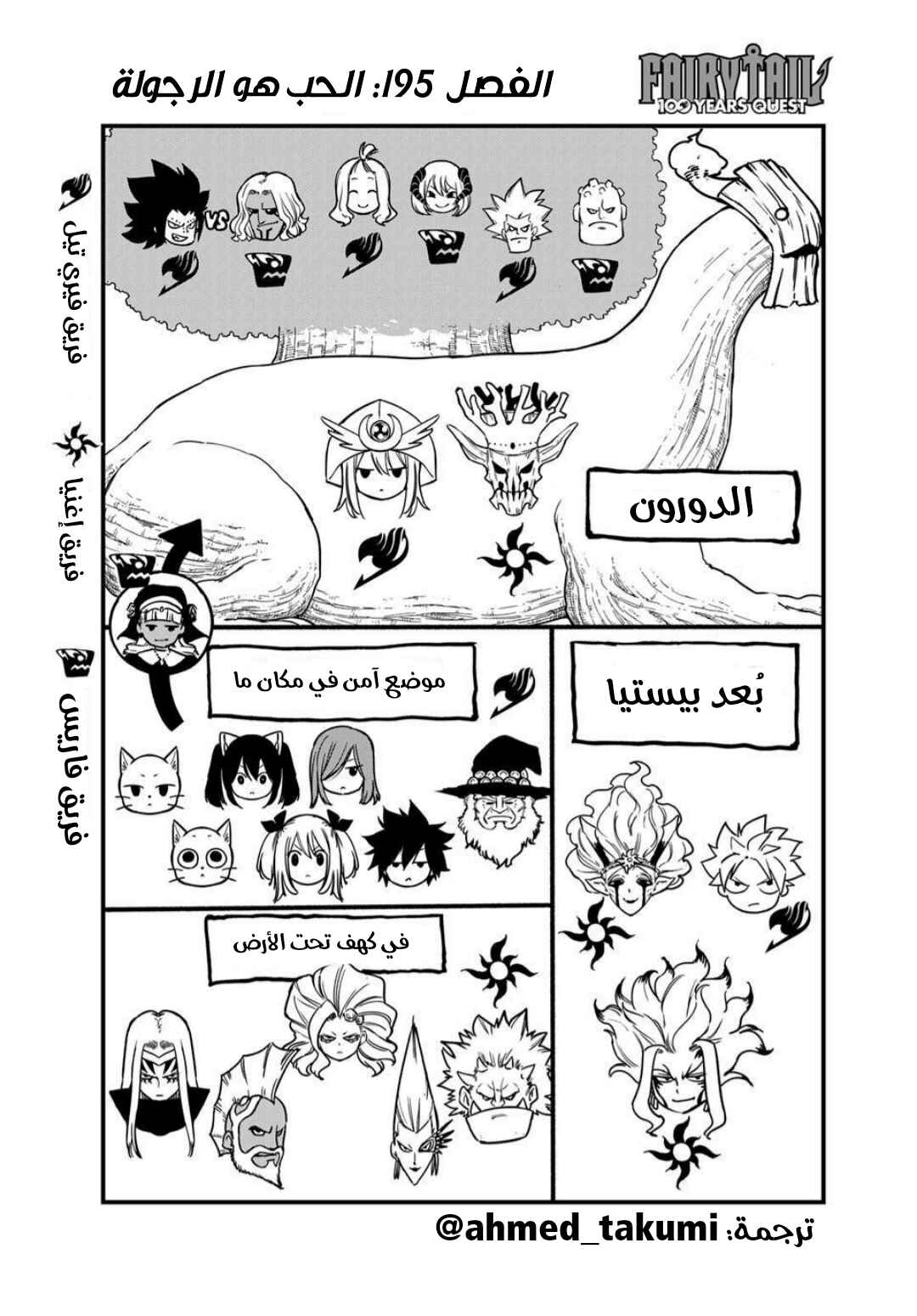 FAIRY TAIL: 100 Years Quest Chapter 195 - Page 1