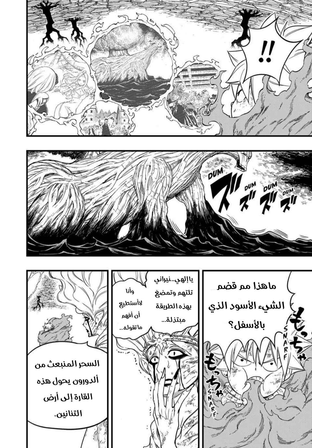 FAIRY TAIL: 100 Years Quest Chapter 195 - Page 12