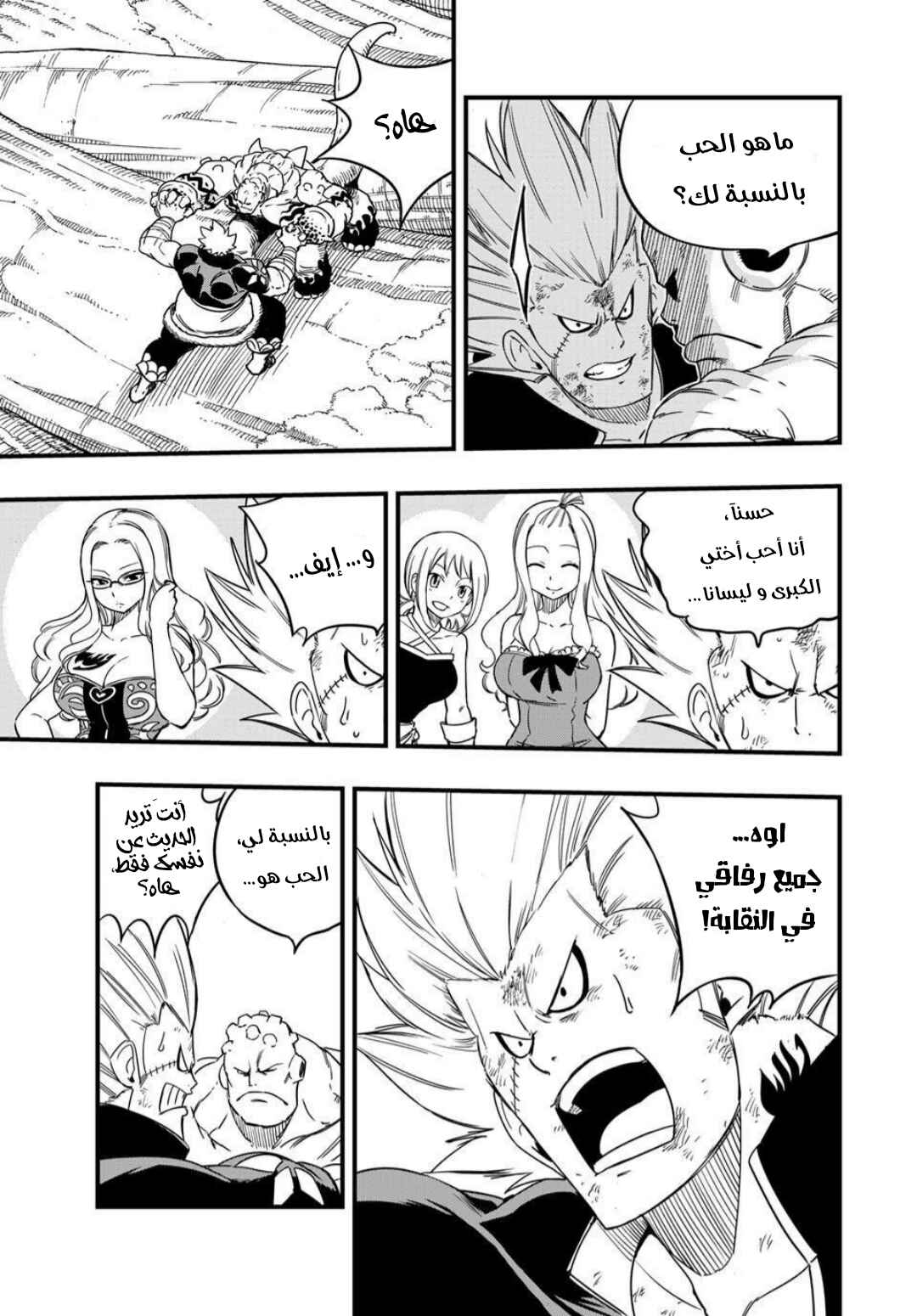FAIRY TAIL: 100 Years Quest Chapter 195 - Page 15
