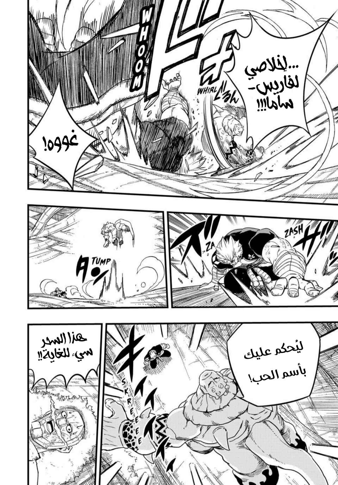 FAIRY TAIL: 100 Years Quest Chapter 195 - Page 16