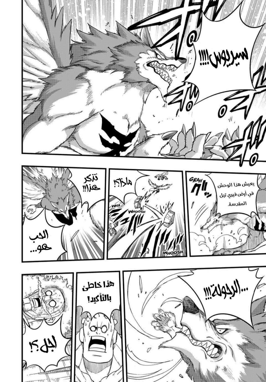 FAIRY TAIL: 100 Years Quest Chapter 195 - Page 18