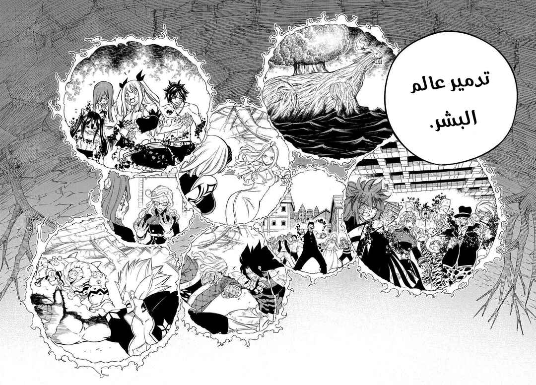 FAIRY TAIL: 100 Years Quest Chapter 195 - Page 7
