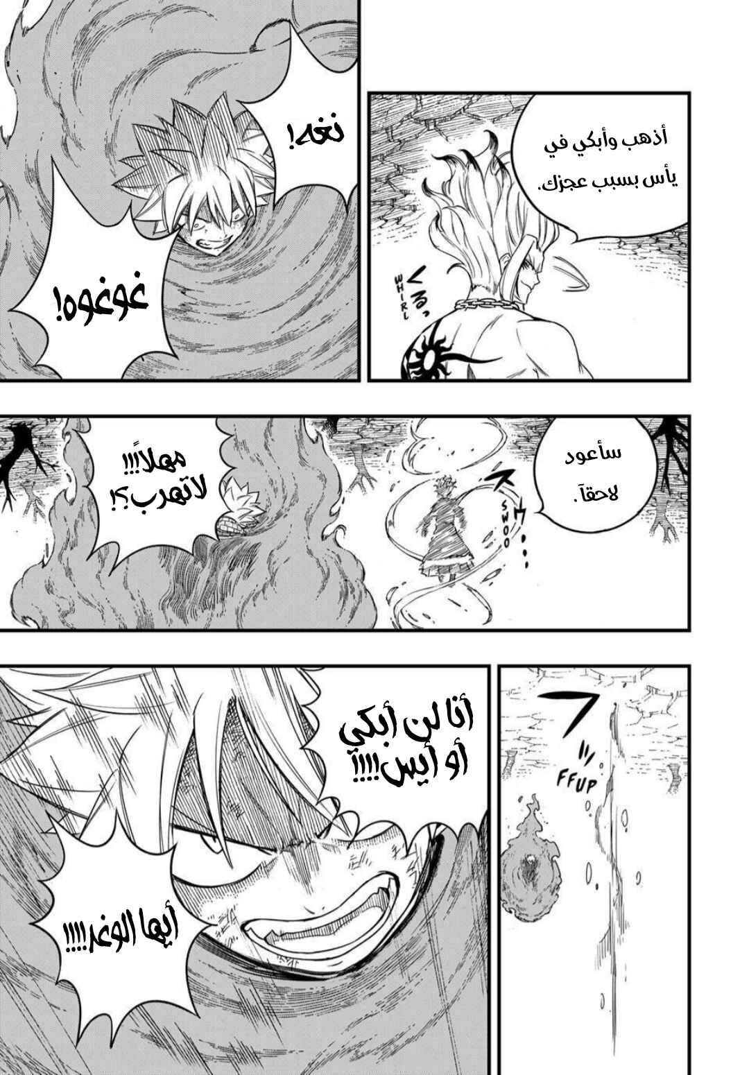 FAIRY TAIL: 100 Years Quest Chapter 195 - Page 9