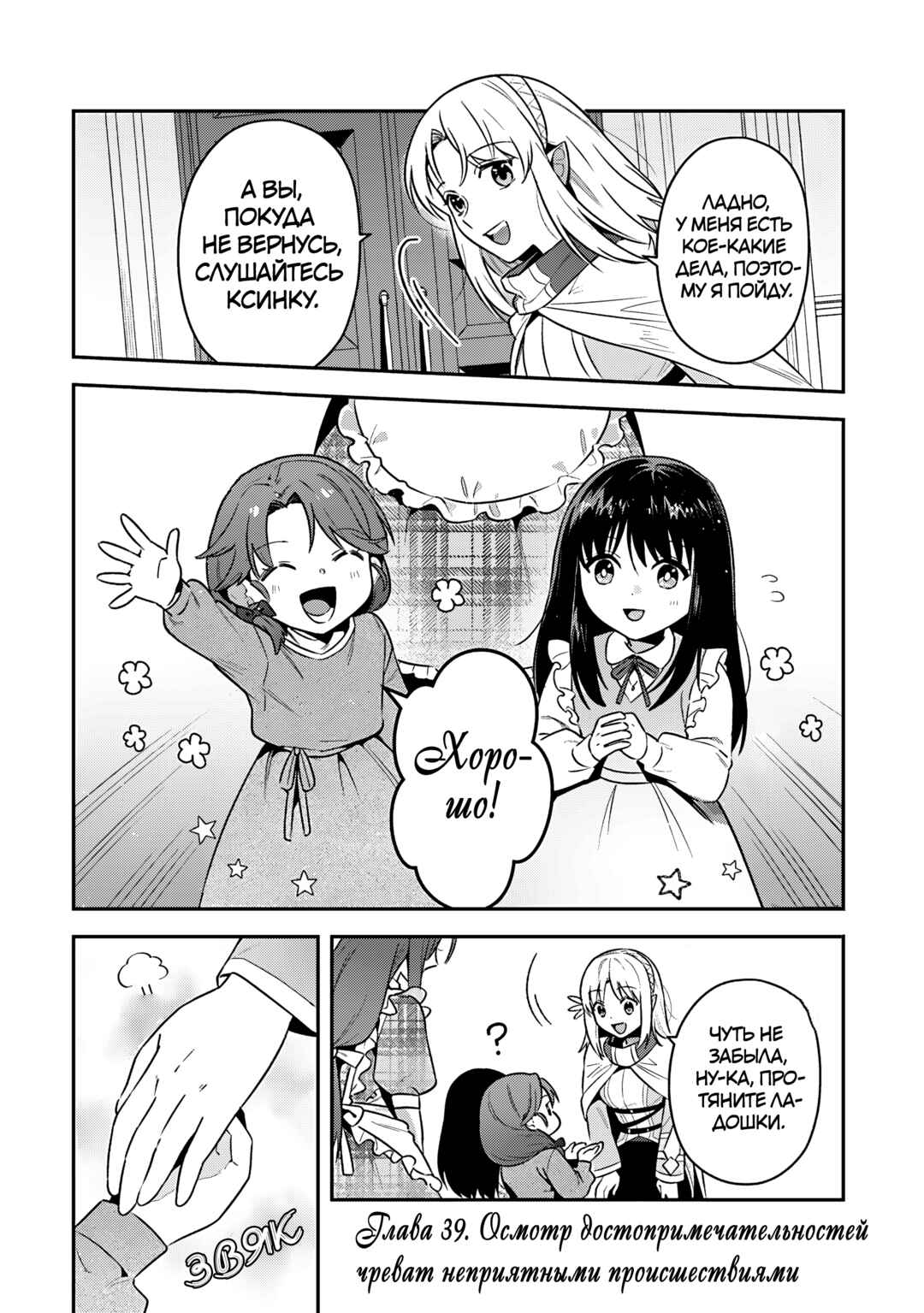 Leadale no Daichi nite Chapter 39 - Page 1