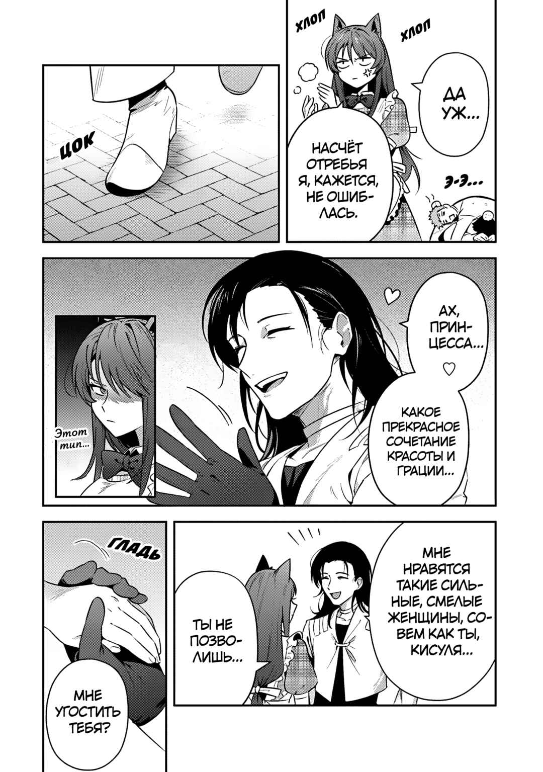 Leadale no Daichi nite Chapter 39 - Page 11