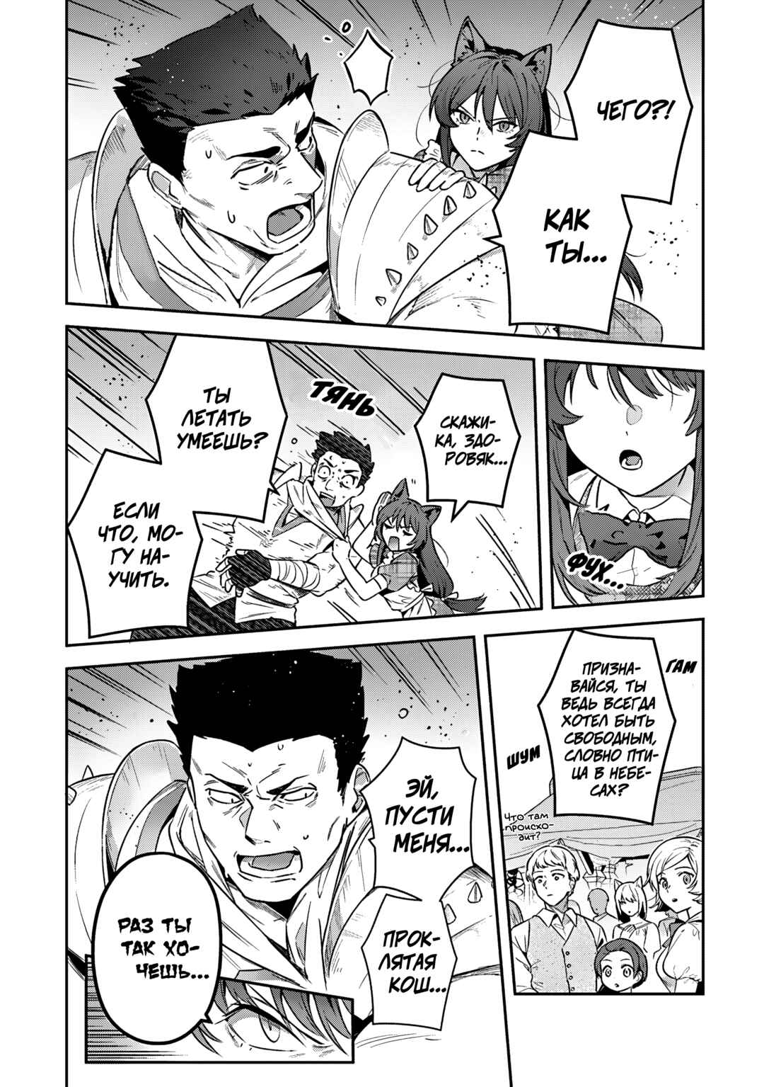 Leadale no Daichi nite Chapter 39 - Page 16