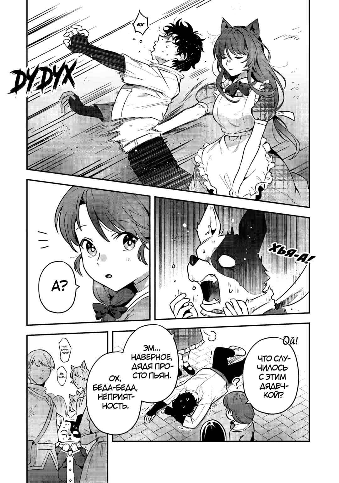 Leadale no Daichi nite Chapter 39 - Page 19