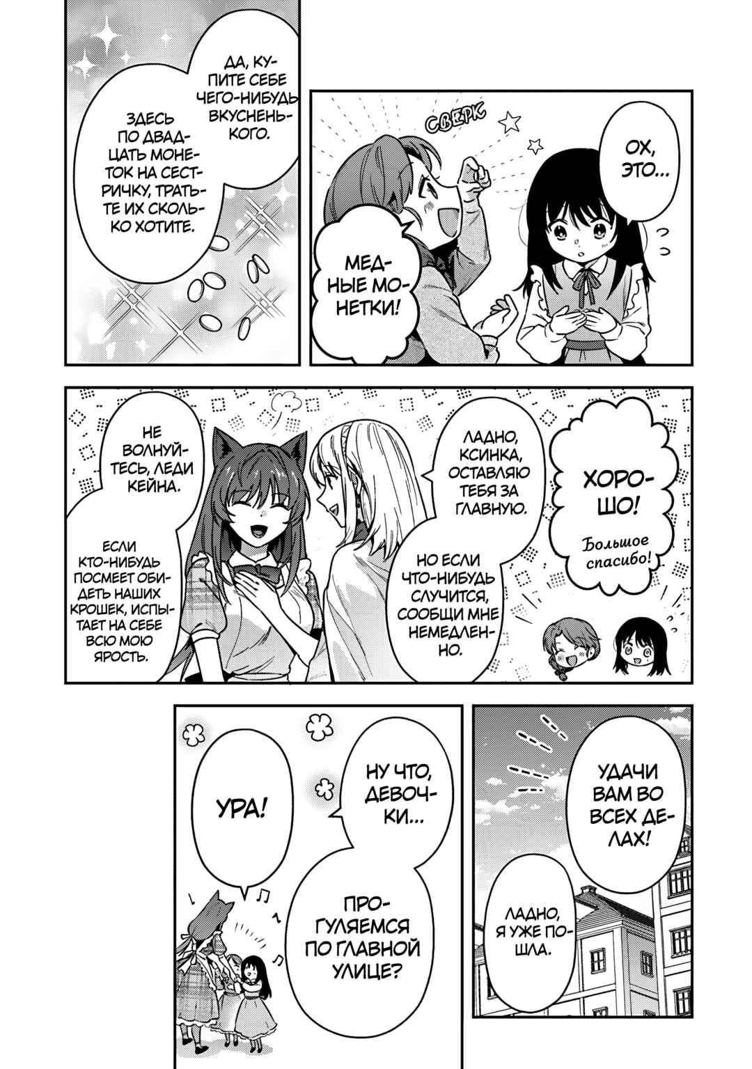Leadale no Daichi nite Chapter 39 - Page 2