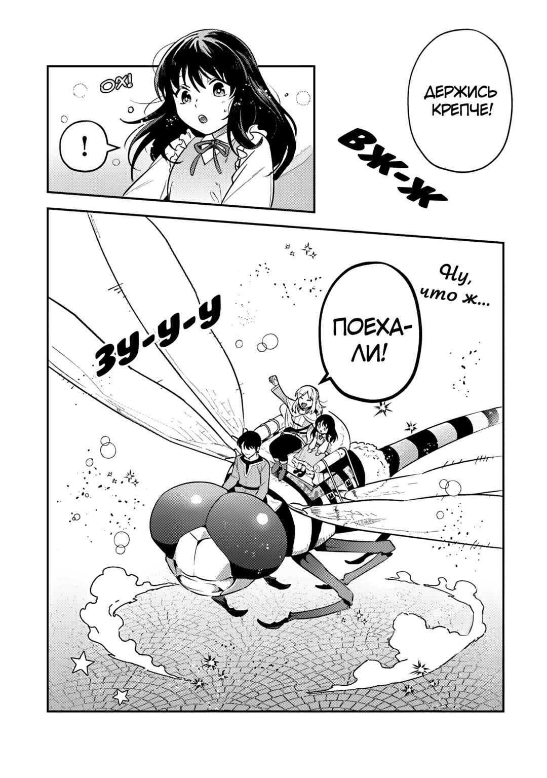 Leadale no Daichi nite Chapter 39 - Page 24
