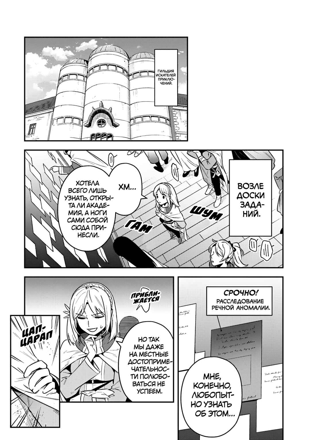 Leadale no Daichi nite Chapter 39 - Page 3