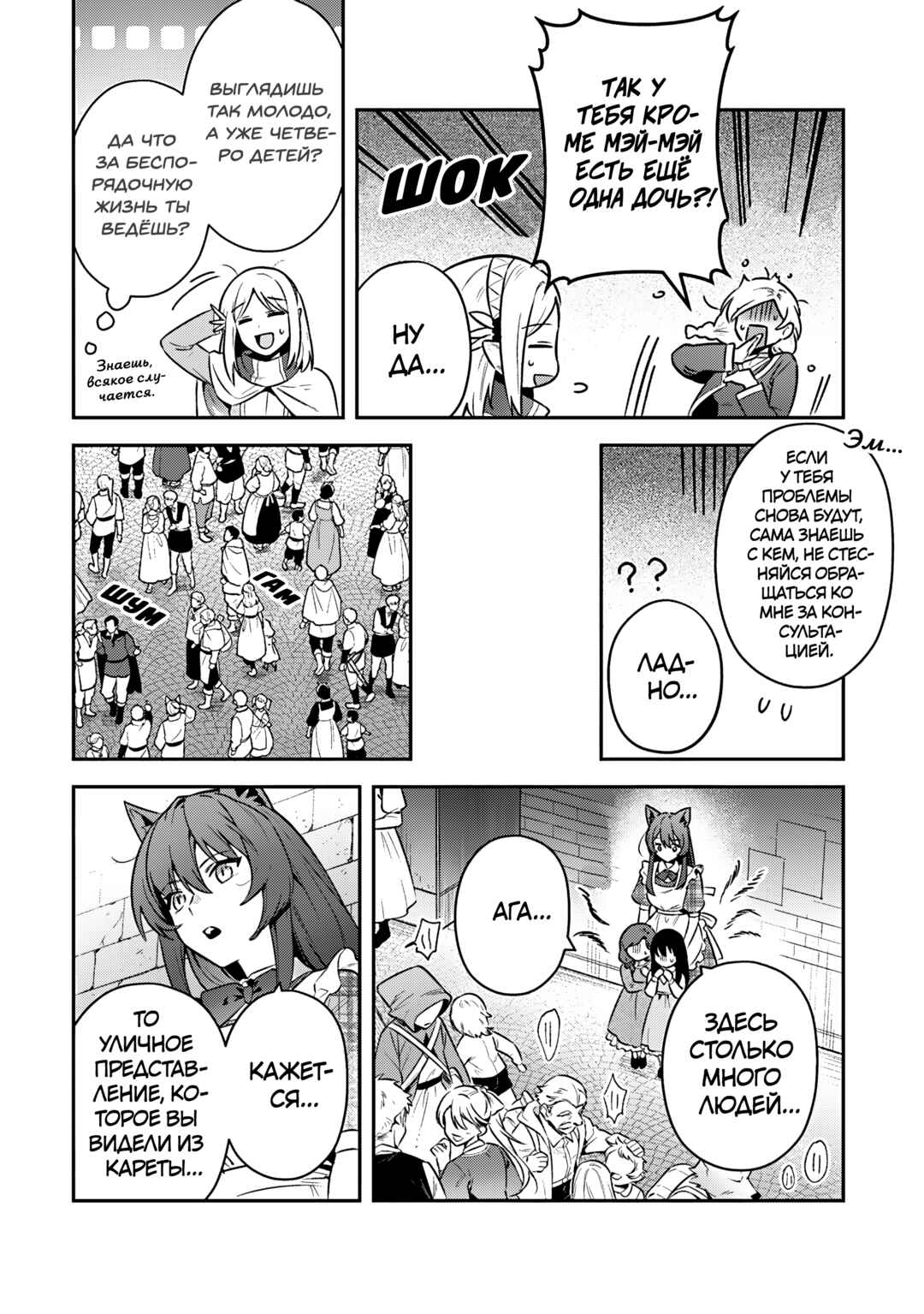 Leadale no Daichi nite Chapter 39 - Page 7