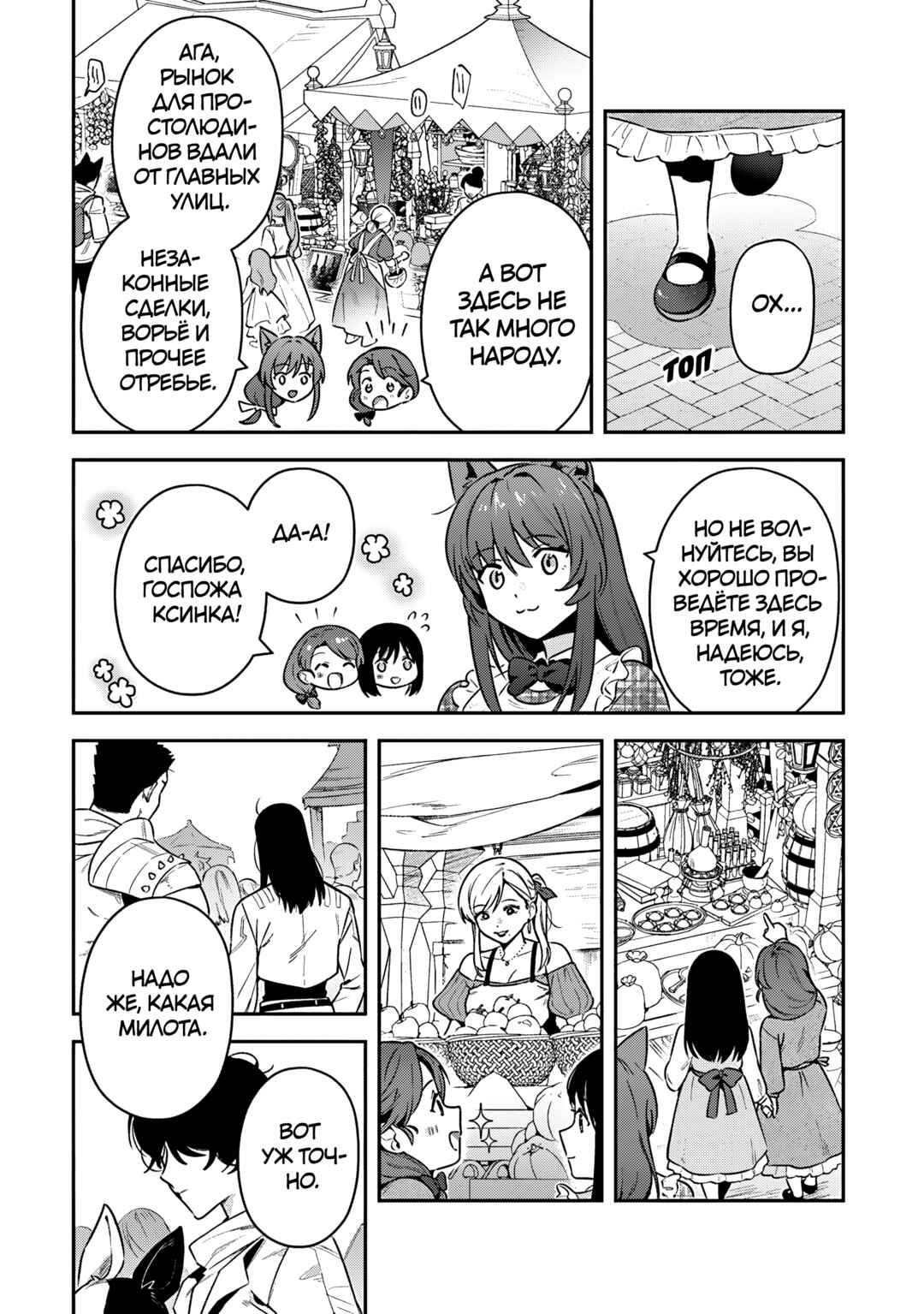 Leadale no Daichi nite Chapter 39 - Page 9