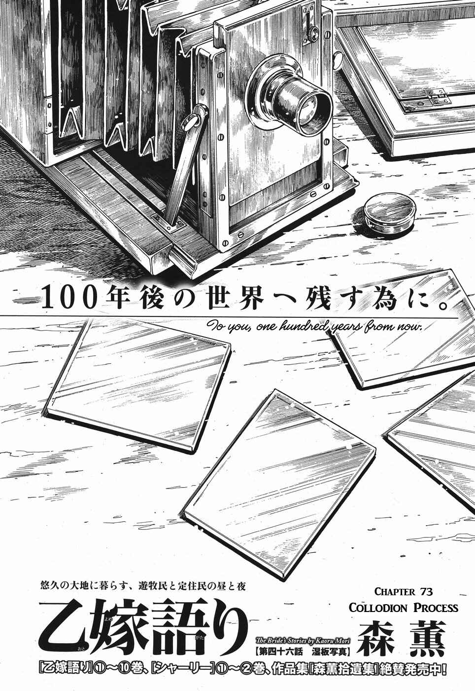 Otoyomegatari Chapter 73 - Page 4