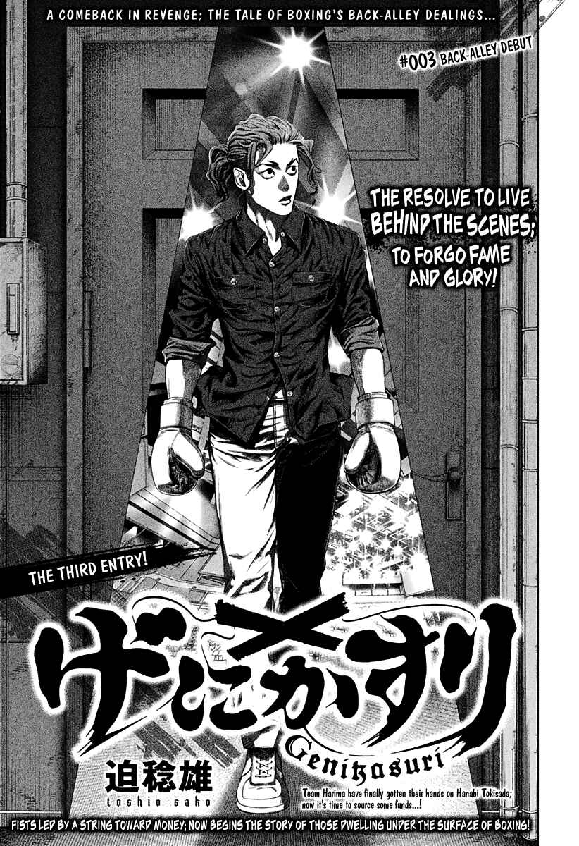 Genikasuri Chapter 3 - Page 1