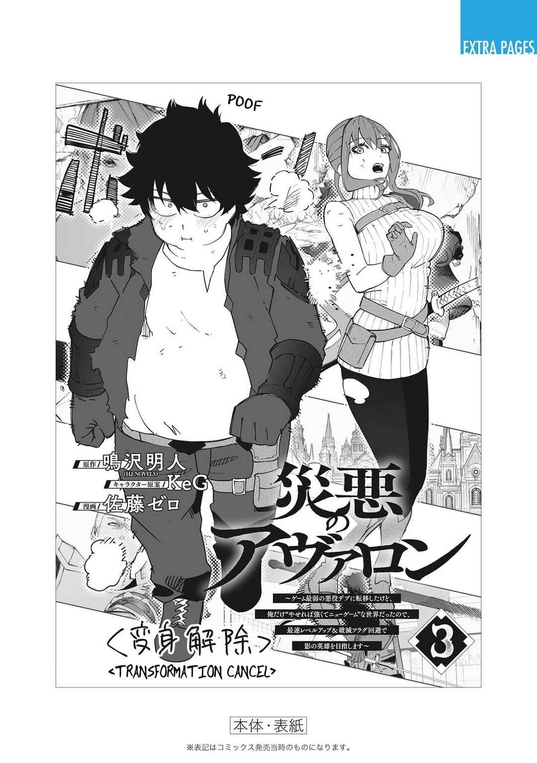 Wazawai no Avalon: Game Saijaku no Akuyaku Debu ni Ten'i Shita kedo, Ore dake "Yasereba Tsuyokute New Game" na Sekai datta no de, Saisoku Level Up & Hametsu Flag Kaihi de Kage no Eiyuu o Mezashimasu Chapter 22.5 - Page 9