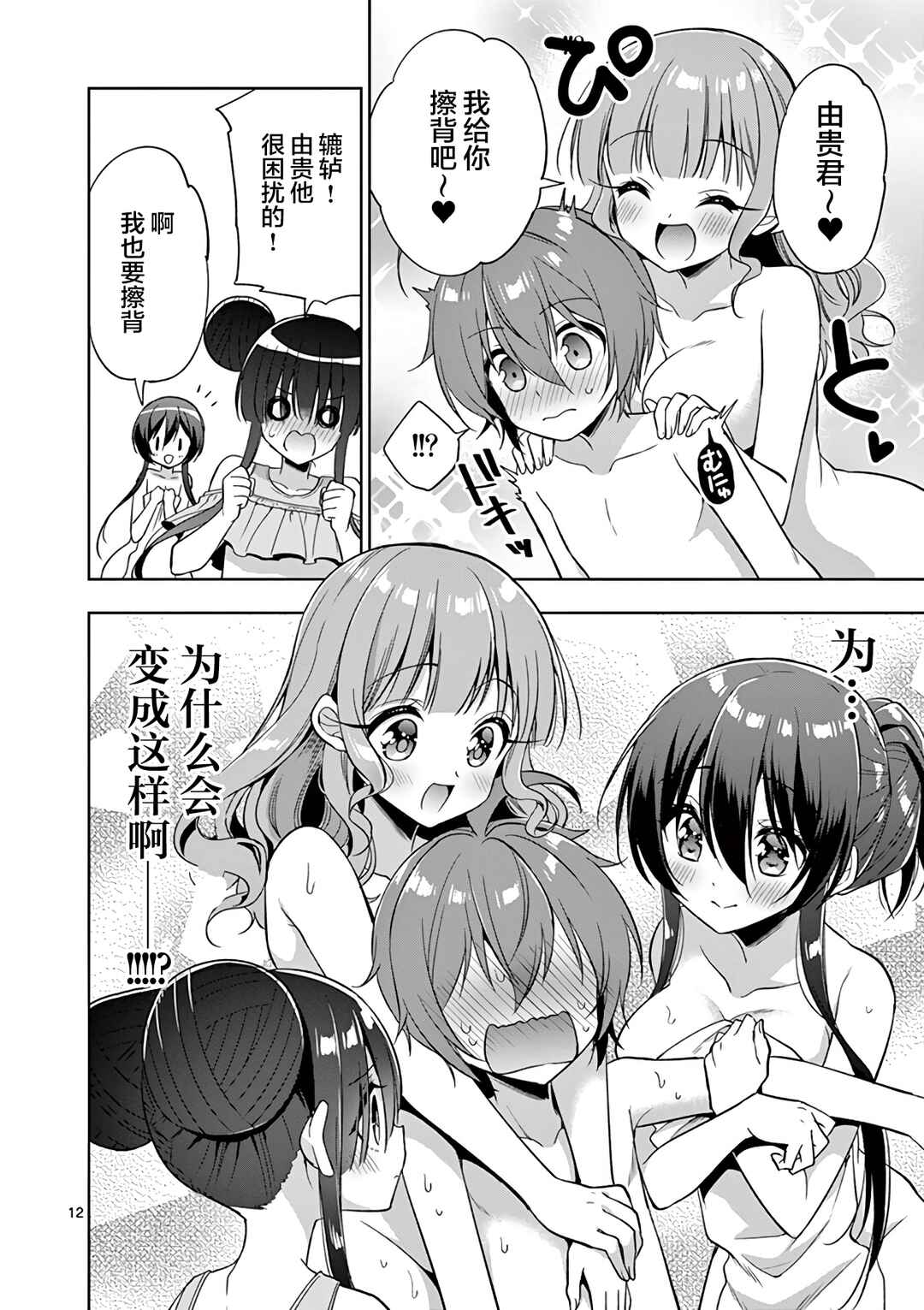 Onee Chan wa Koi Youkai Chapter 38 - Page 12