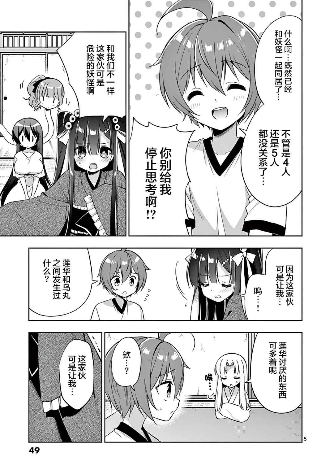 Onee Chan wa Koi Youkai Chapter 38 - Page 5