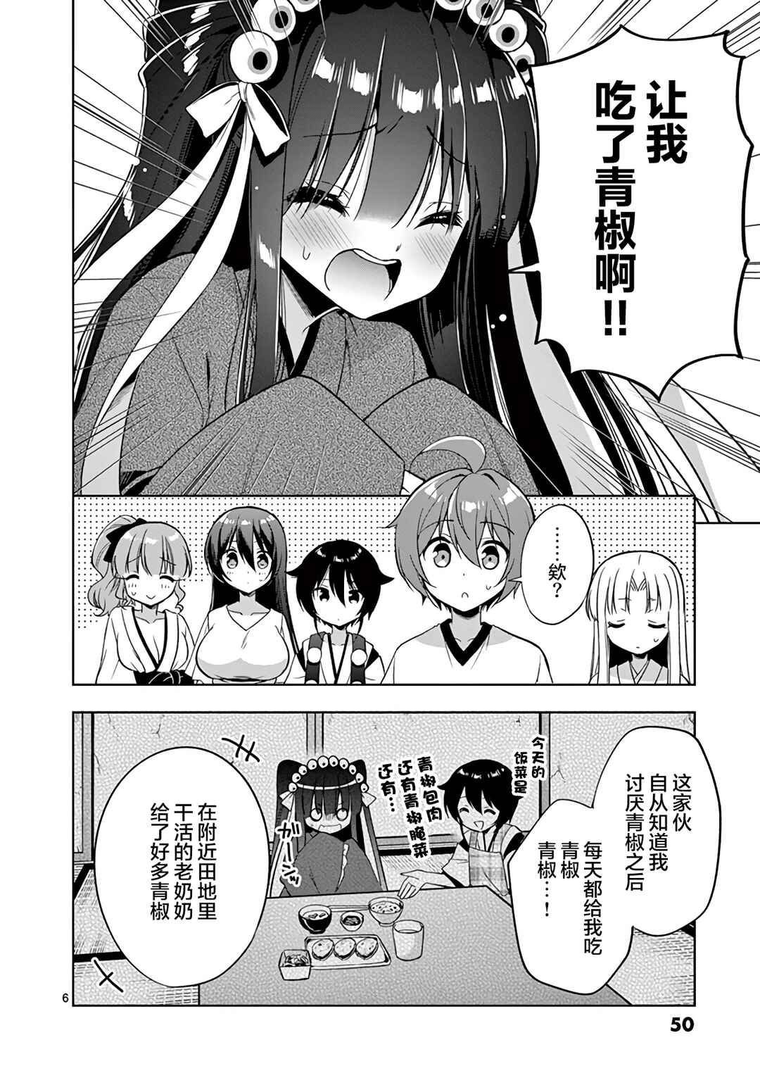Onee Chan wa Koi Youkai Chapter 38 - Page 6