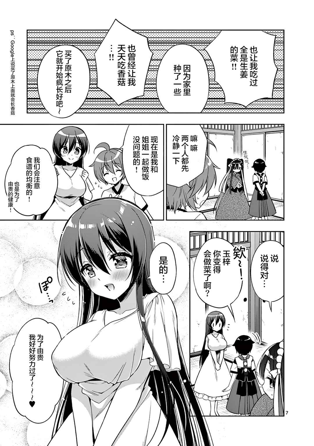 Onee Chan wa Koi Youkai Chapter 38 - Page 7