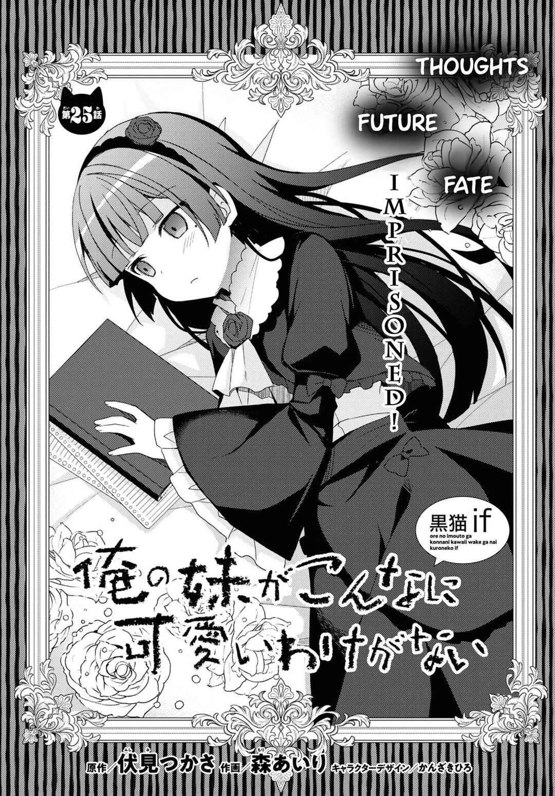 Ore no Imouto ga Konna ni Kawaii Wake ga Nai: Kuroneko If Chapter 25 - Page 1