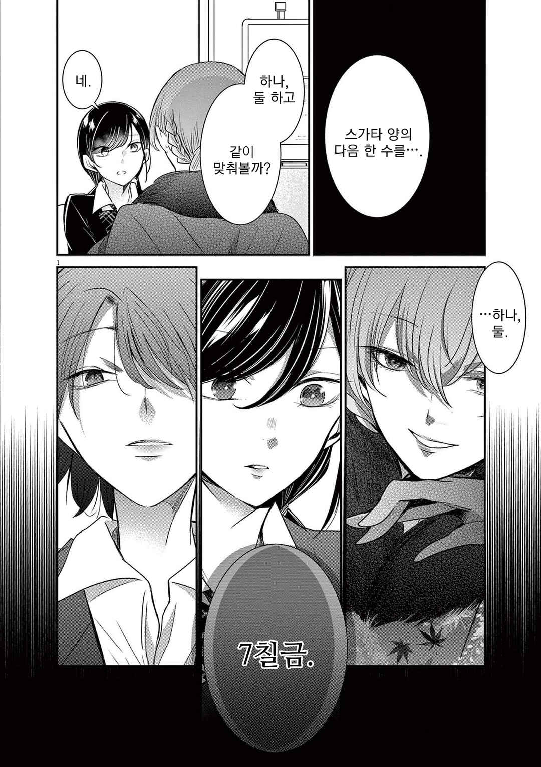 Eisei Otome no Tatakaikata Chapter 47 - Page 1