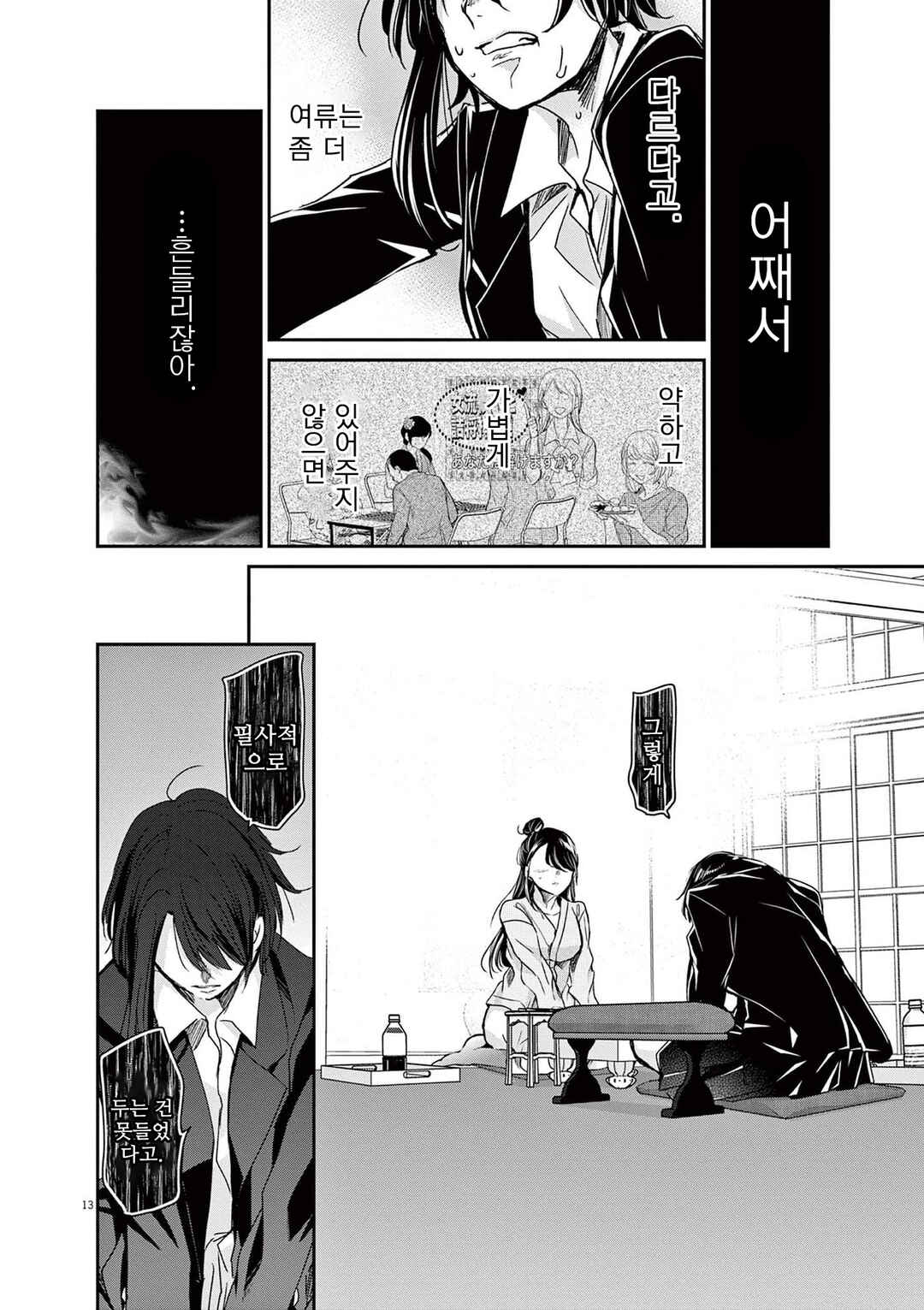 Eisei Otome no Tatakaikata Chapter 47 - Page 13