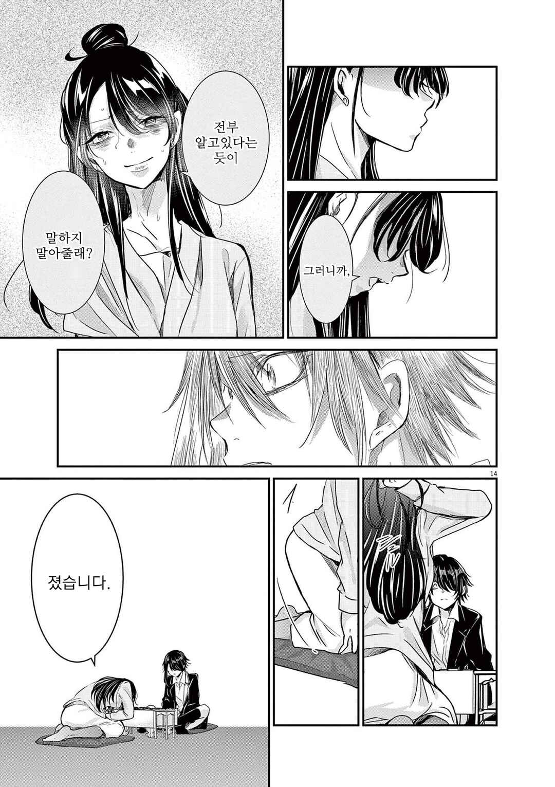 Eisei Otome no Tatakaikata Chapter 47 - Page 14