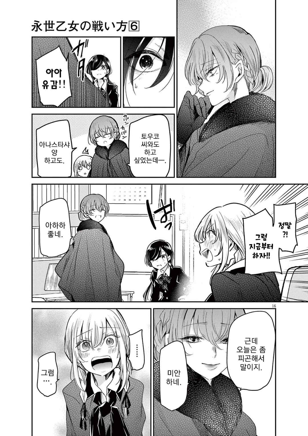 Eisei Otome no Tatakaikata Chapter 47 - Page 16