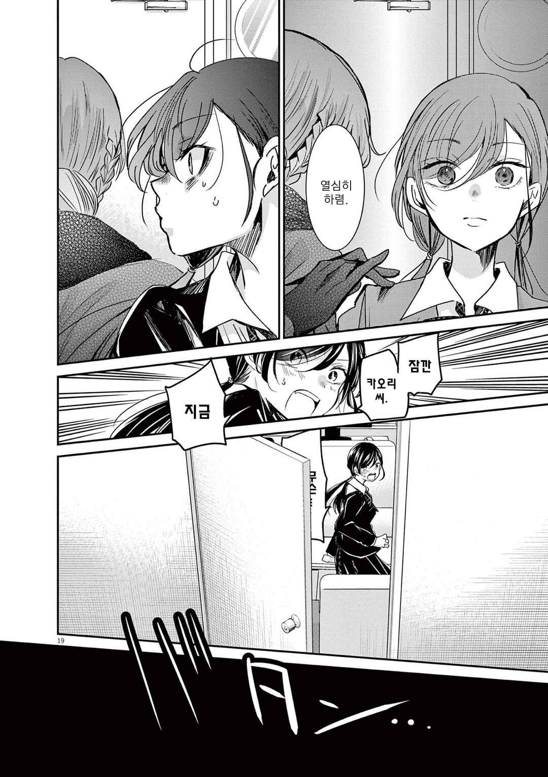 Eisei Otome no Tatakaikata Chapter 47 - Page 19