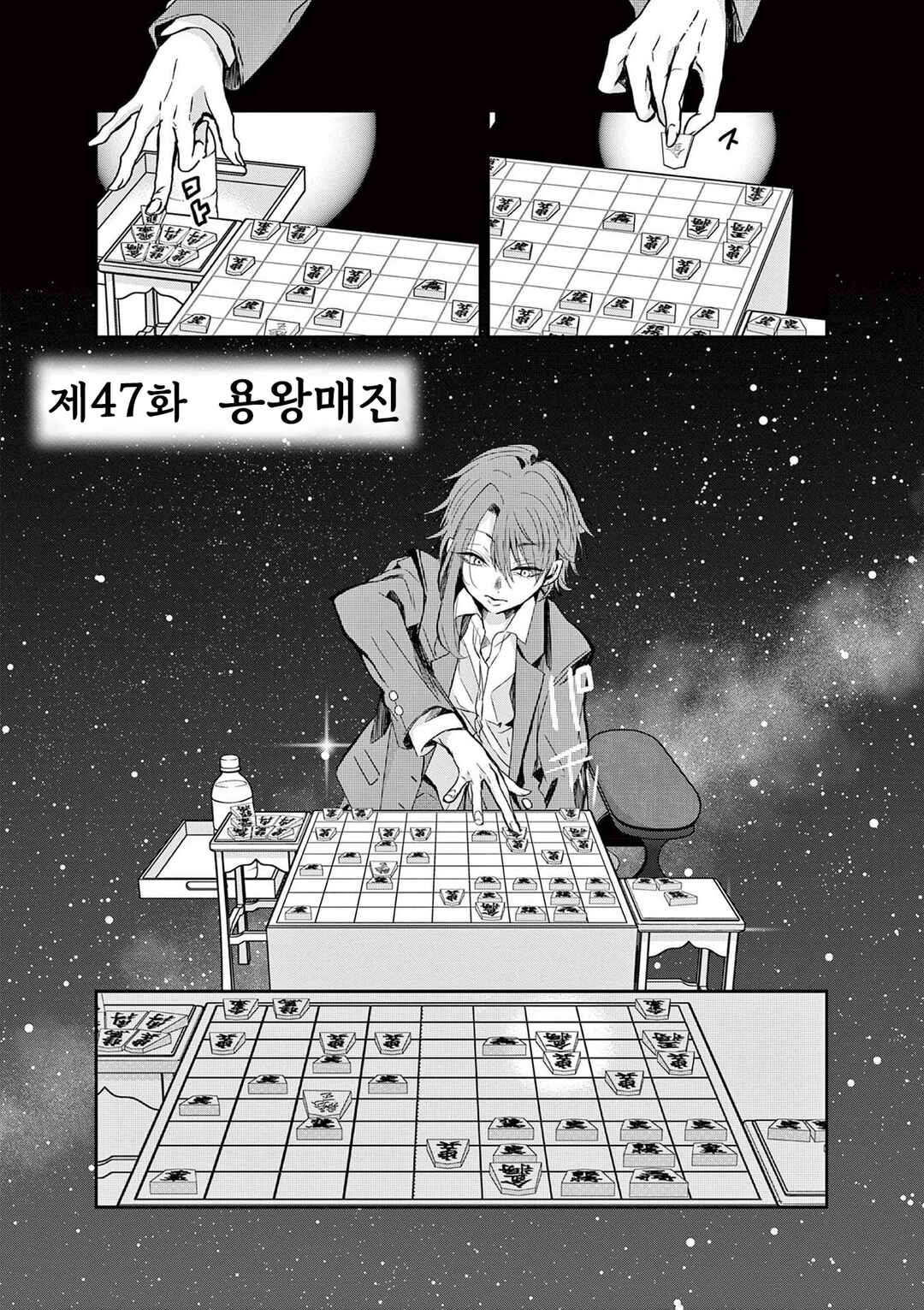 Eisei Otome no Tatakaikata Chapter 47 - Page 2