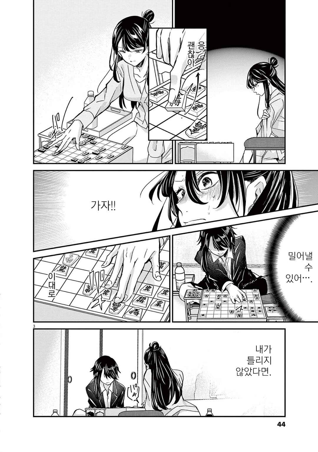 Eisei Otome no Tatakaikata Chapter 47 - Page 3