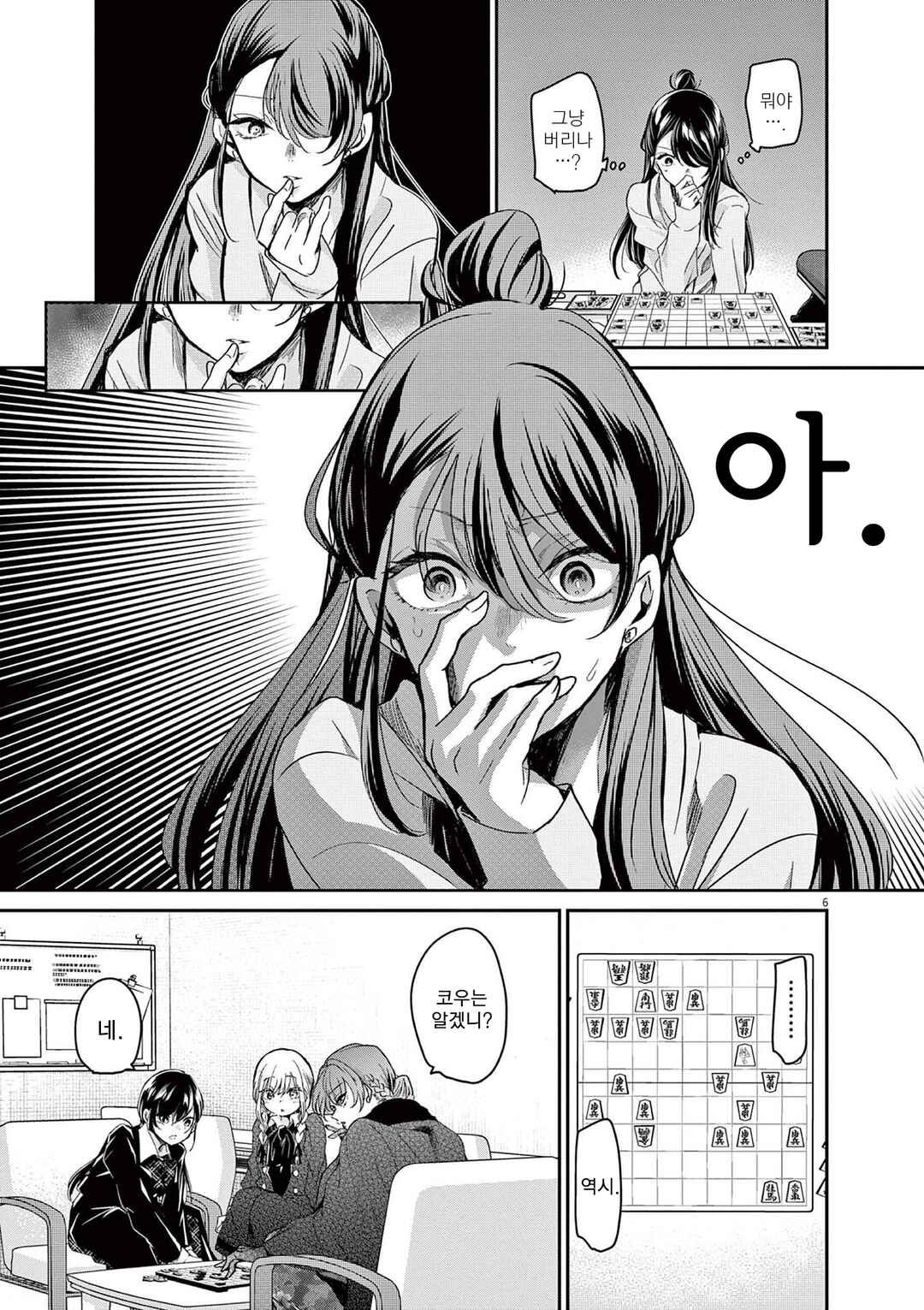 Eisei Otome no Tatakaikata Chapter 47 - Page 6