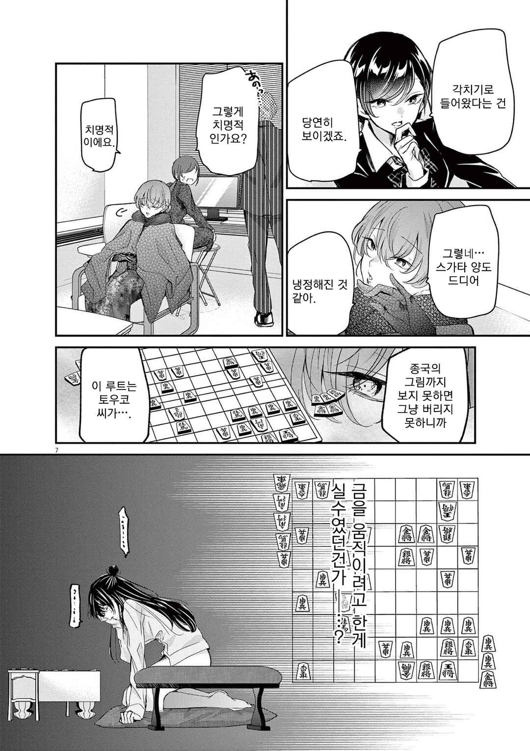 Eisei Otome no Tatakaikata Chapter 47 - Page 7