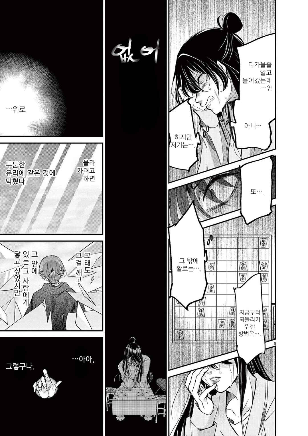 Eisei Otome no Tatakaikata Chapter 47 - Page 8