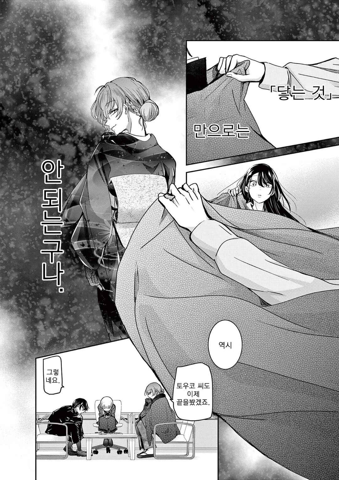 Eisei Otome no Tatakaikata Chapter 47 - Page 9