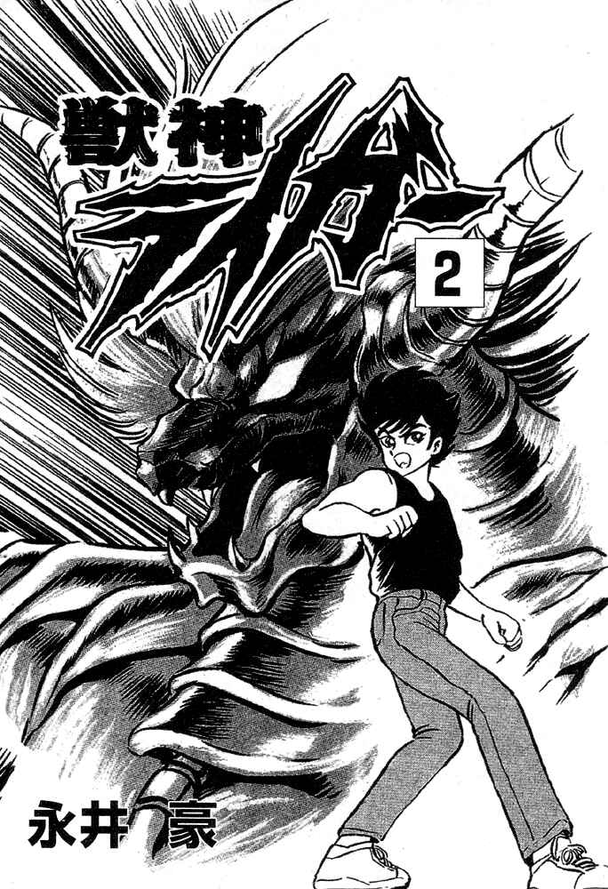 Jushin Liger Chapter 2 - Page 4
