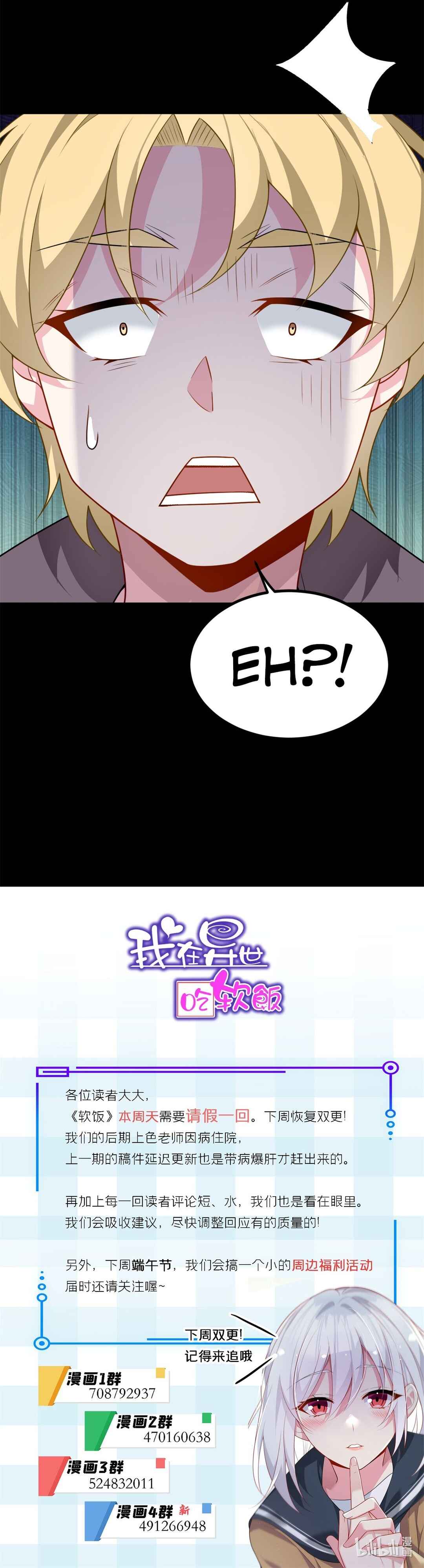 Wǒ zài Yìshì Chī Ruǎnfàn Chapter 96 - Page 16