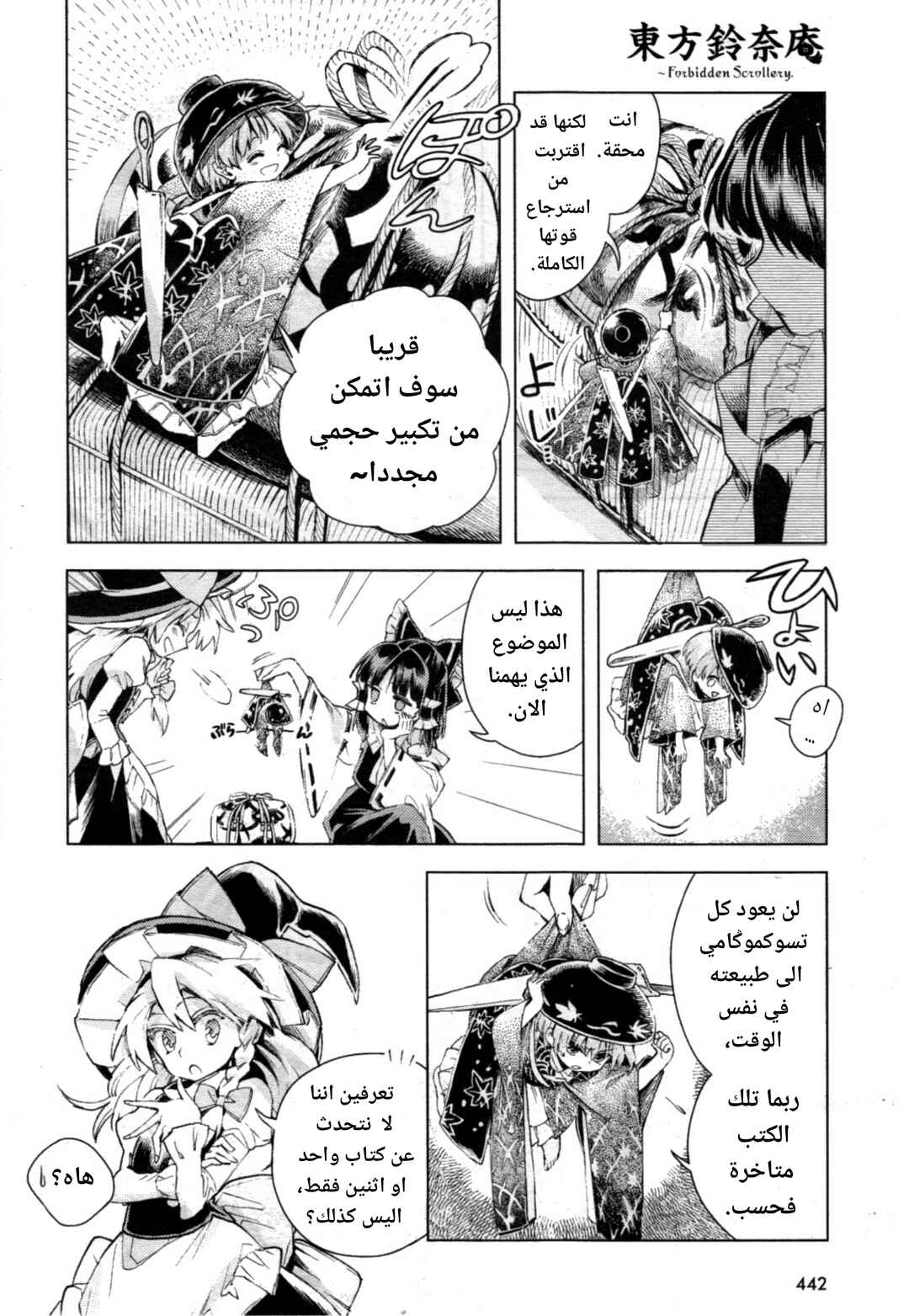 Touhou Suzunaan ~ Forbidden Scrollery. Chapter 12 - Page 10