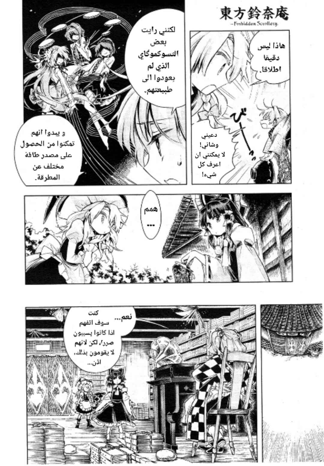 Touhou Suzunaan ~ Forbidden Scrollery. Chapter 12 - Page 12