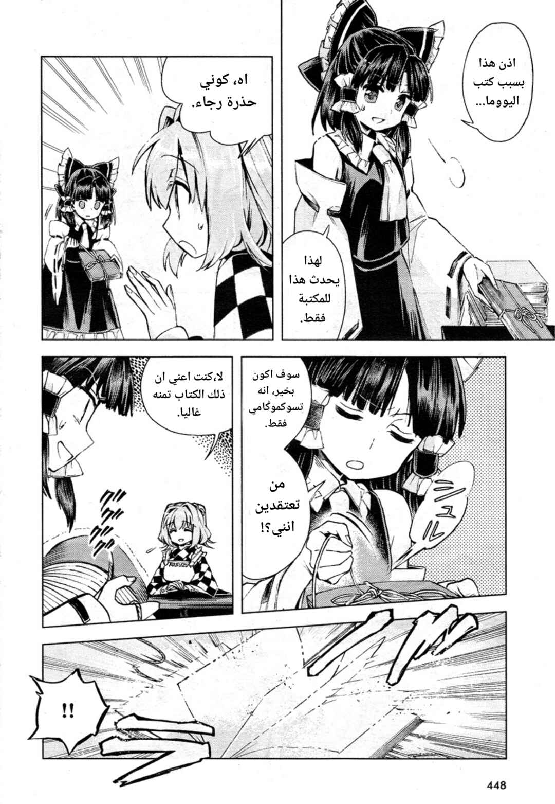 Touhou Suzunaan ~ Forbidden Scrollery. Chapter 12 - Page 16