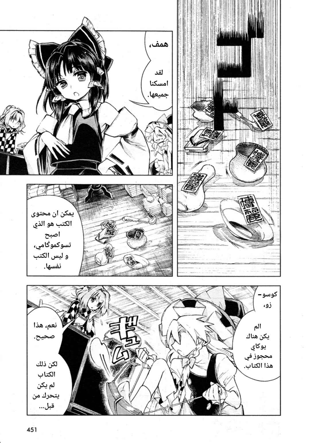 Touhou Suzunaan ~ Forbidden Scrollery. Chapter 12 - Page 19