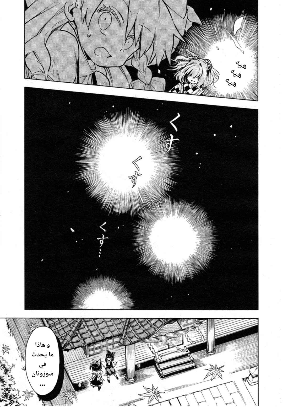 Touhou Suzunaan ~ Forbidden Scrollery. Chapter 12 - Page 7