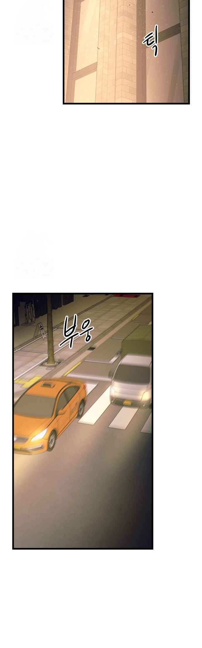 Nae Choeae neun Makcha reul Tanda Chapter 31 - Page 60