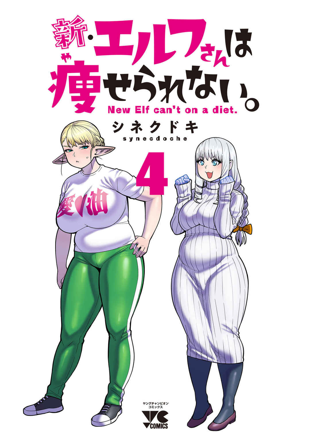 Shin Elf-san wa Yaserarenai. (Official Colored) Chapter 20.5 - Page 3