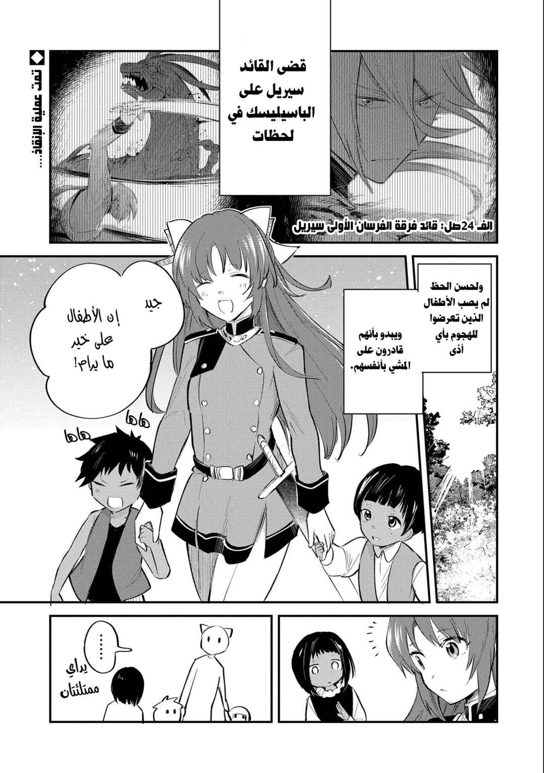 Tenseishita Daiseijo wa, Seijo Dearu Koto wo Hitakakusu - A Tale of The Great Saint Chapter 24 - Page 1
