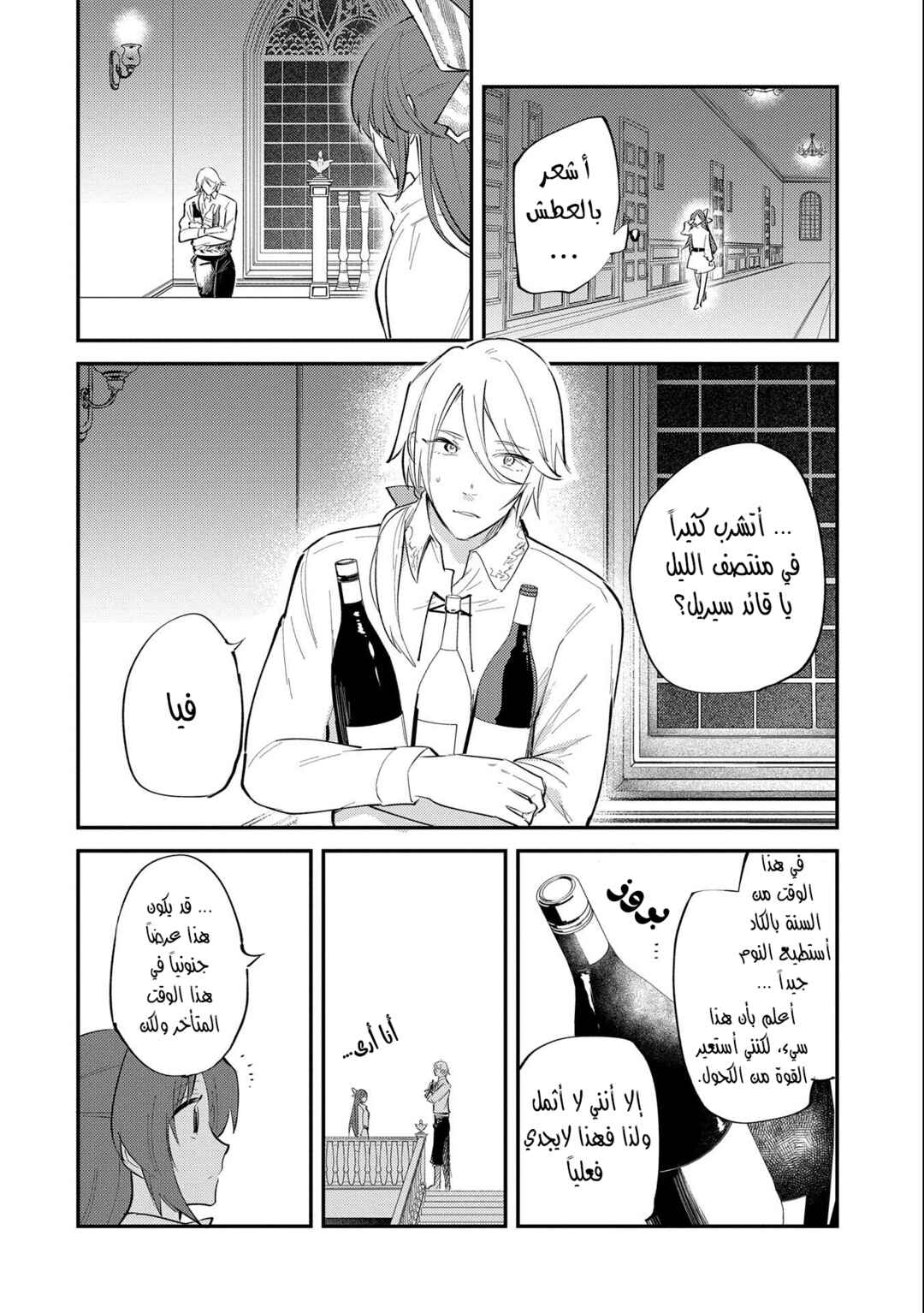 Tenseishita Daiseijo wa, Seijo Dearu Koto wo Hitakakusu - A Tale of The Great Saint Chapter 24 - Page 10