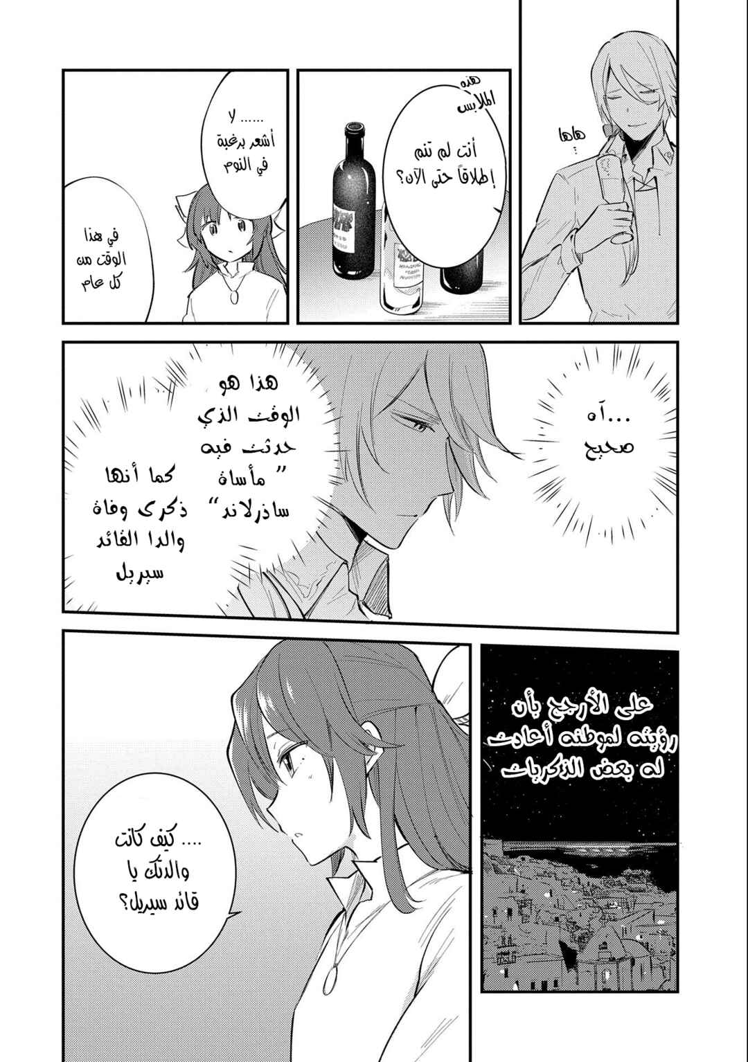 Tenseishita Daiseijo wa, Seijo Dearu Koto wo Hitakakusu - A Tale of The Great Saint Chapter 24 - Page 12