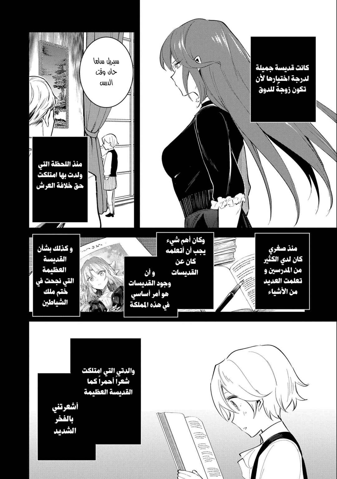 Tenseishita Daiseijo wa, Seijo Dearu Koto wo Hitakakusu - A Tale of The Great Saint Chapter 24 - Page 14