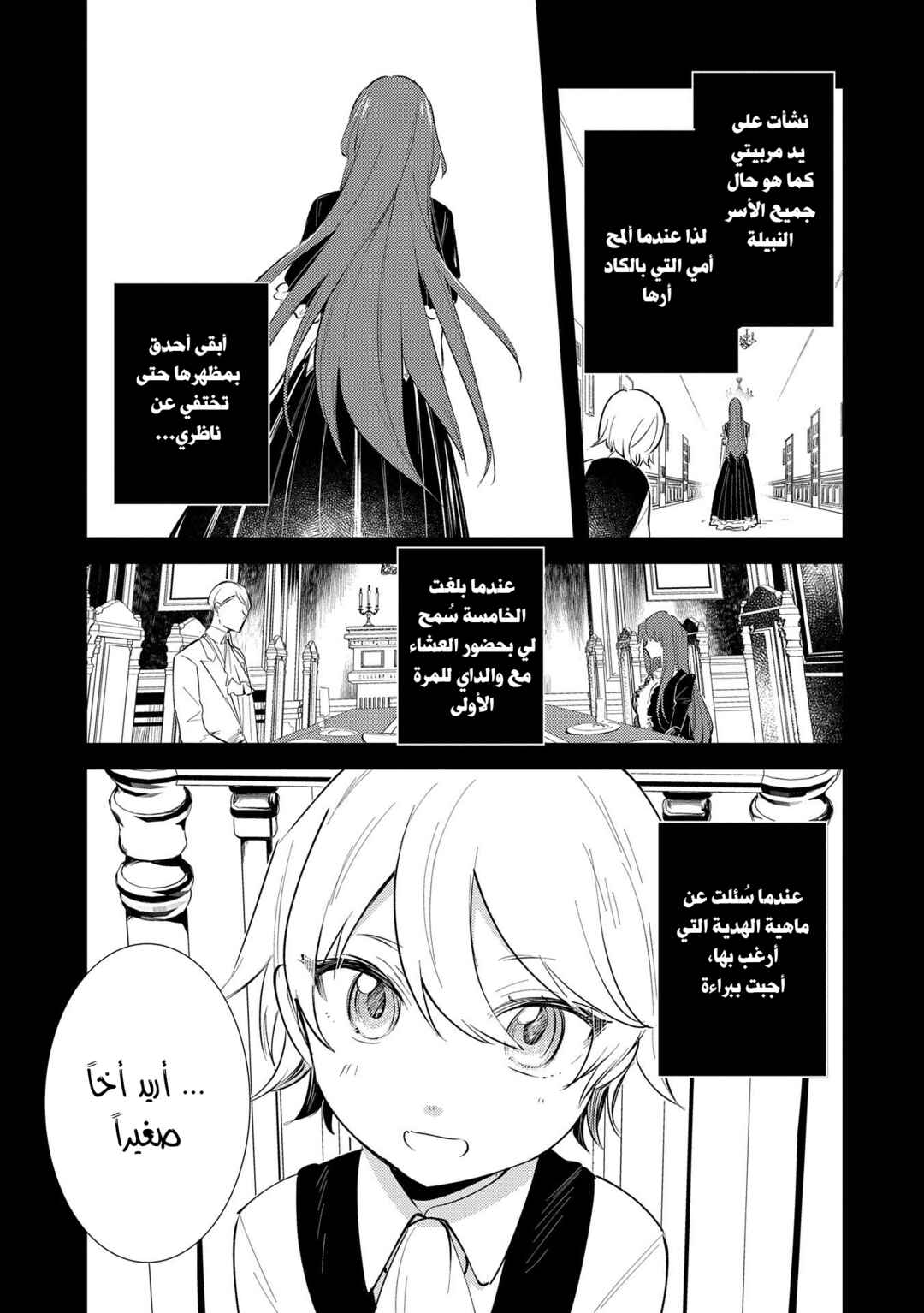 Tenseishita Daiseijo wa, Seijo Dearu Koto wo Hitakakusu - A Tale of The Great Saint Chapter 24 - Page 15