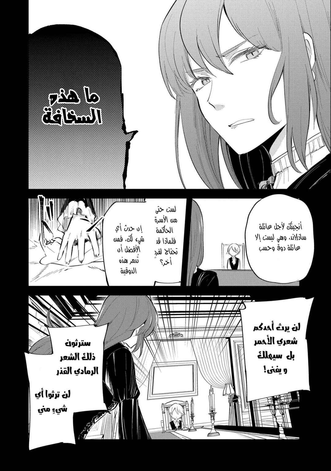 Tenseishita Daiseijo wa, Seijo Dearu Koto wo Hitakakusu - A Tale of The Great Saint Chapter 24 - Page 16